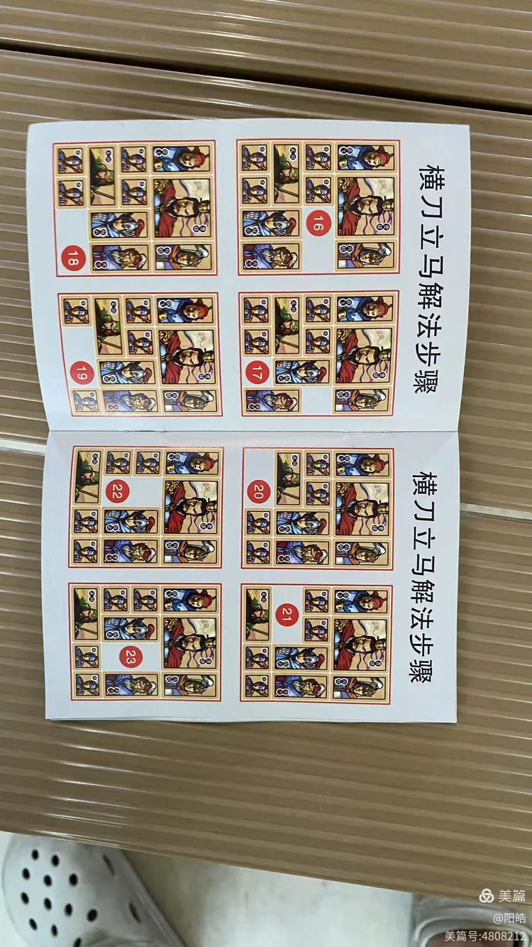 三国华容道图解